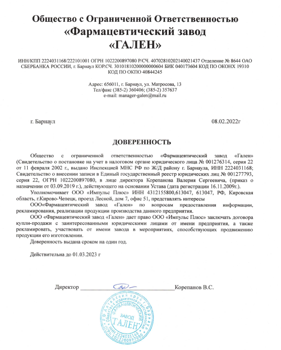 Гален Барнаул Официальный Сайт